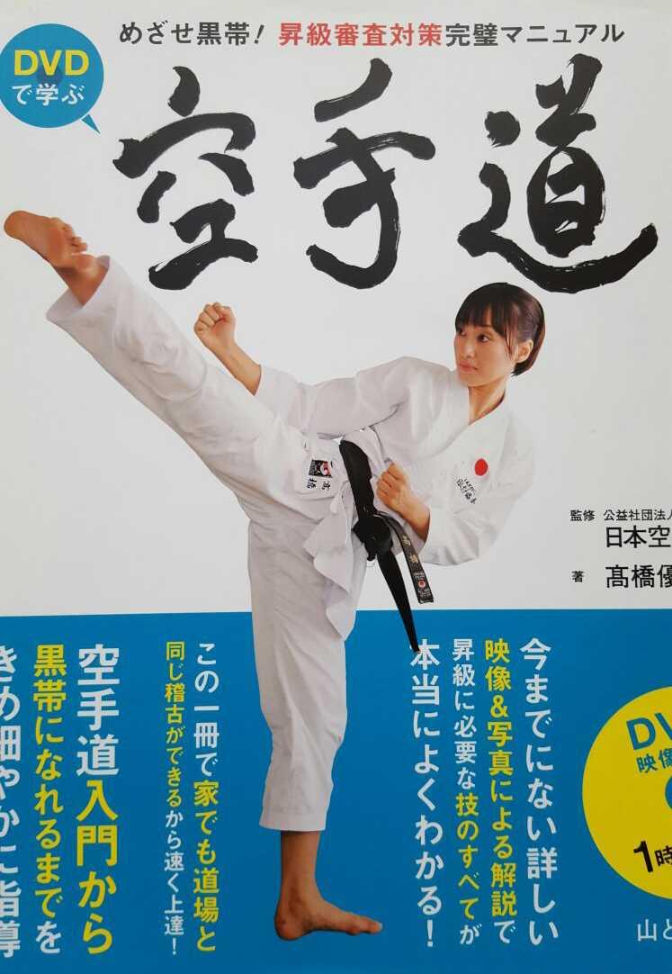 Cover KARATE und MARTIAL ARTS – „DVD’s“