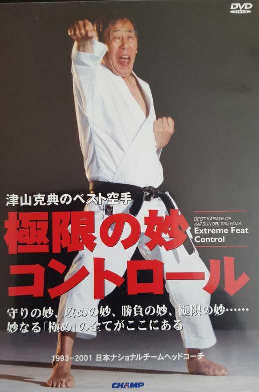 Cover KARATE und MARTIAL ARTS – „DVD’s“